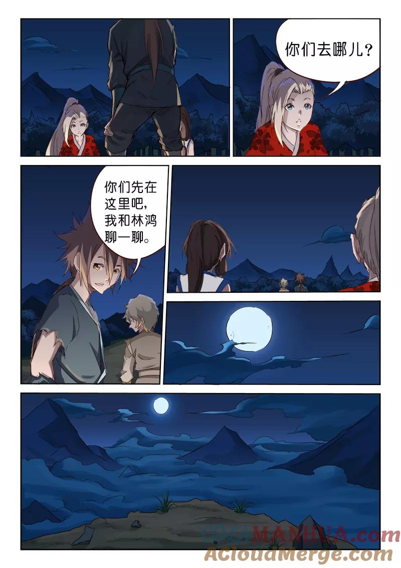 第62话-星武神诀-发飙的蜗牛（第5张）