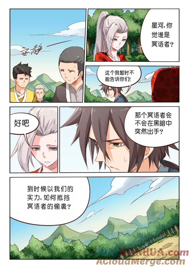 第62话-星武神诀-发飙的蜗牛（第2张）