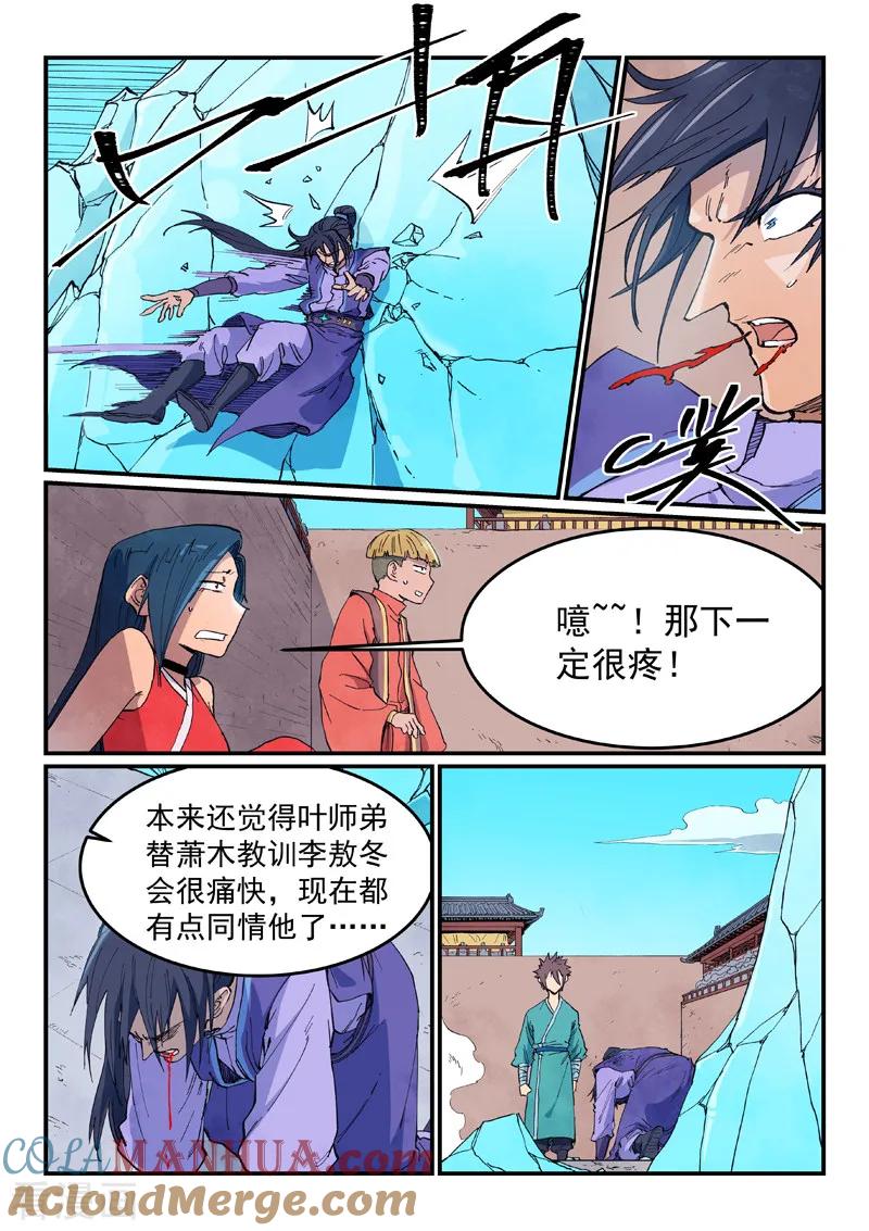 第623话-星武神诀-发飙的蜗牛（第4张）