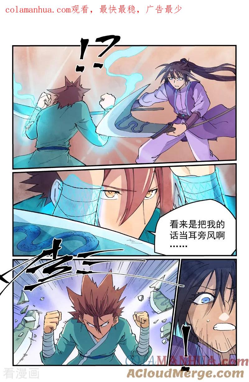 第623话-星武神诀-发飙的蜗牛（第1张）