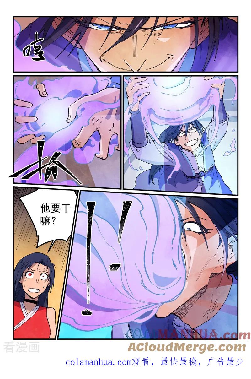 第623话-星武神诀-发飙的蜗牛（第9张）