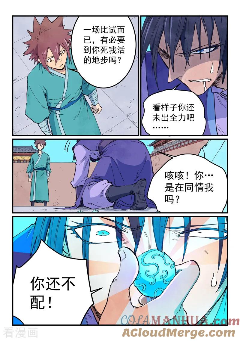 第623话-星武神诀-发飙的蜗牛（第5张）