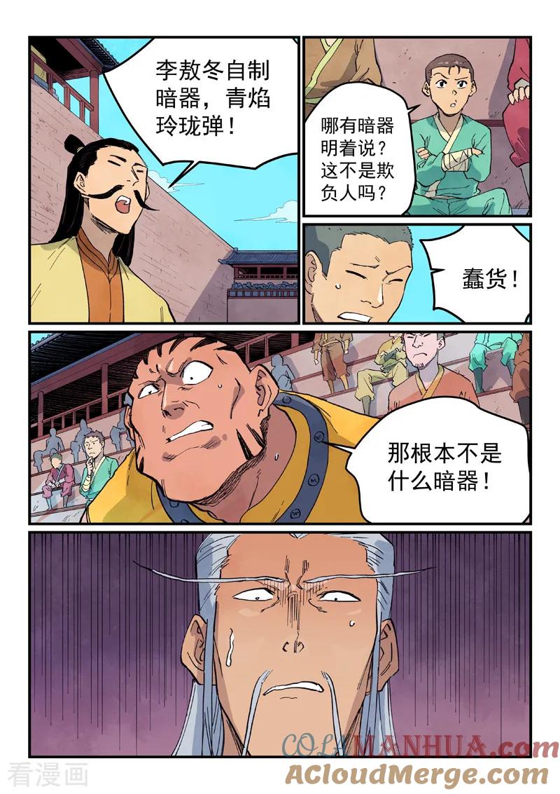 第623话-星武神诀-发飙的蜗牛（第6张）