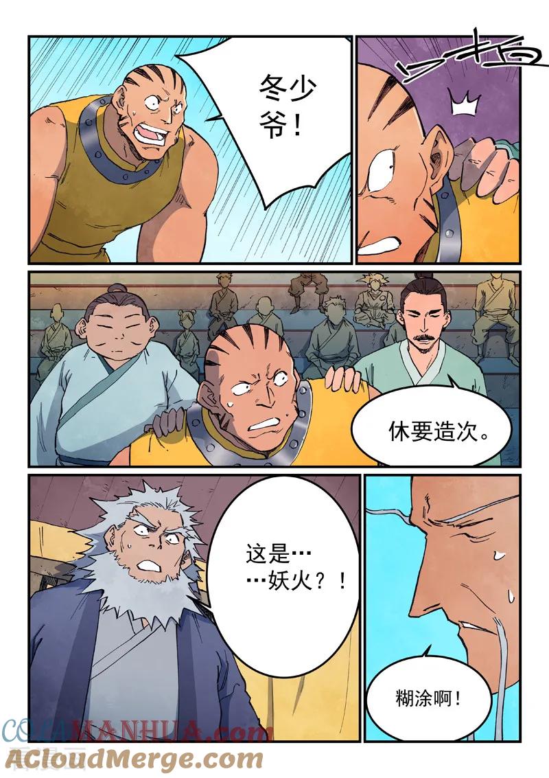 第624话-星武神诀-发飙的蜗牛（第2张）