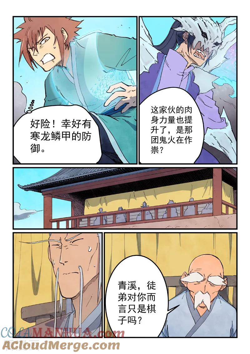第624话-星武神诀-发飙的蜗牛（第8张）