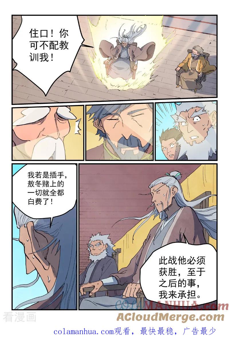 第624话-星武神诀-发飙的蜗牛（第9张）