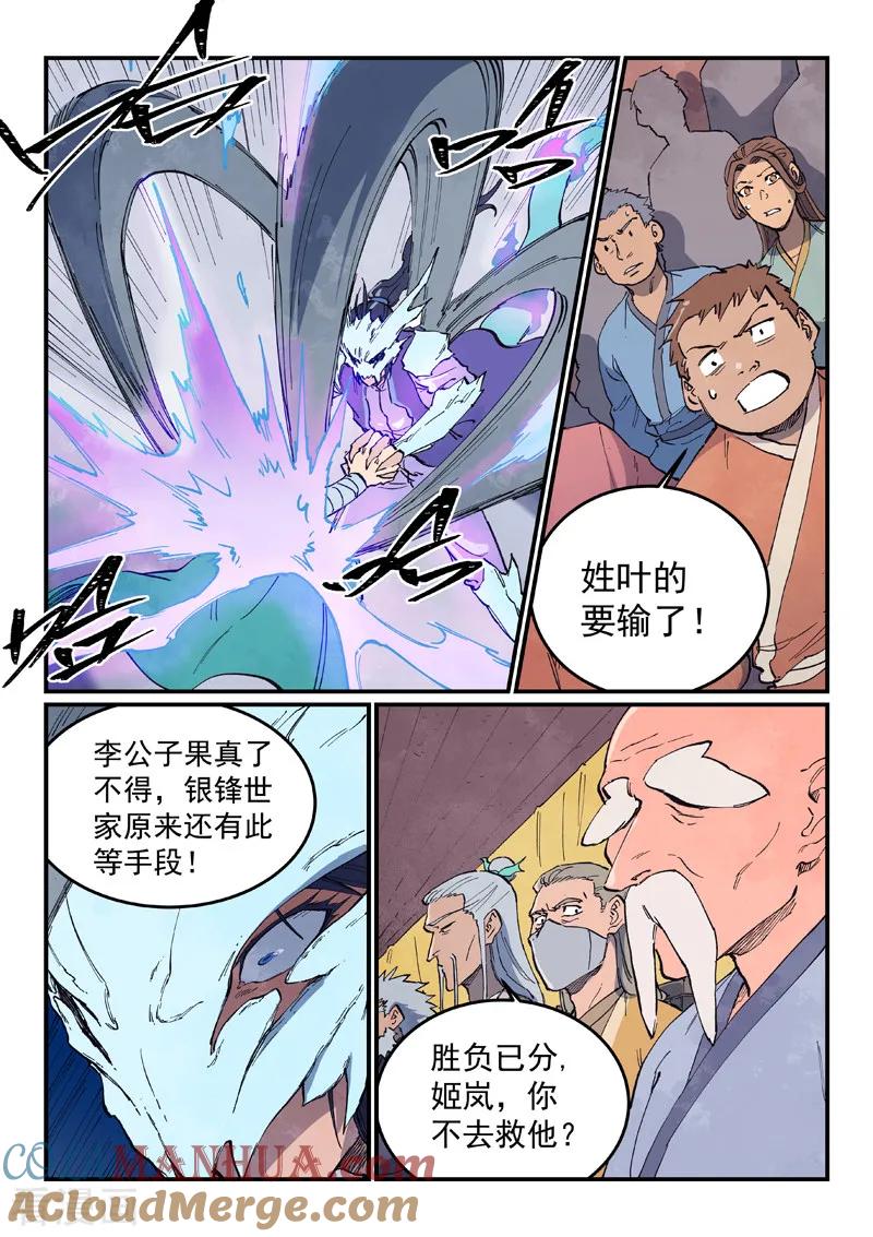 第625话-星武神诀-发飙的蜗牛（第6张）