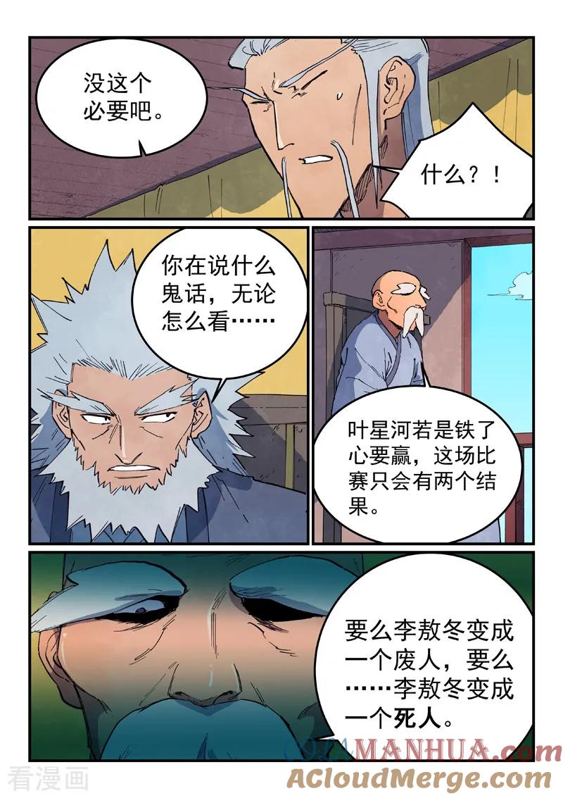 第625话-星武神诀-发飙的蜗牛（第7张）