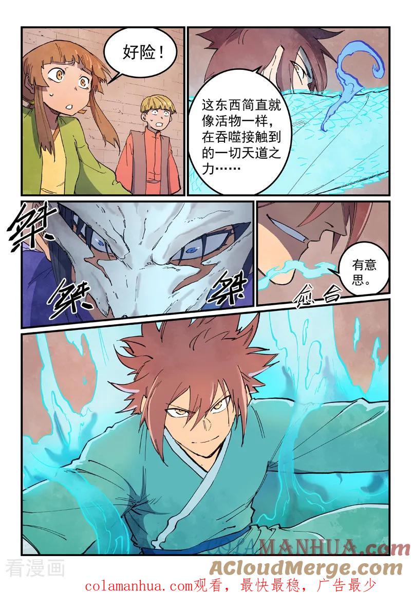 第625话-星武神诀-发飙的蜗牛（第9张）