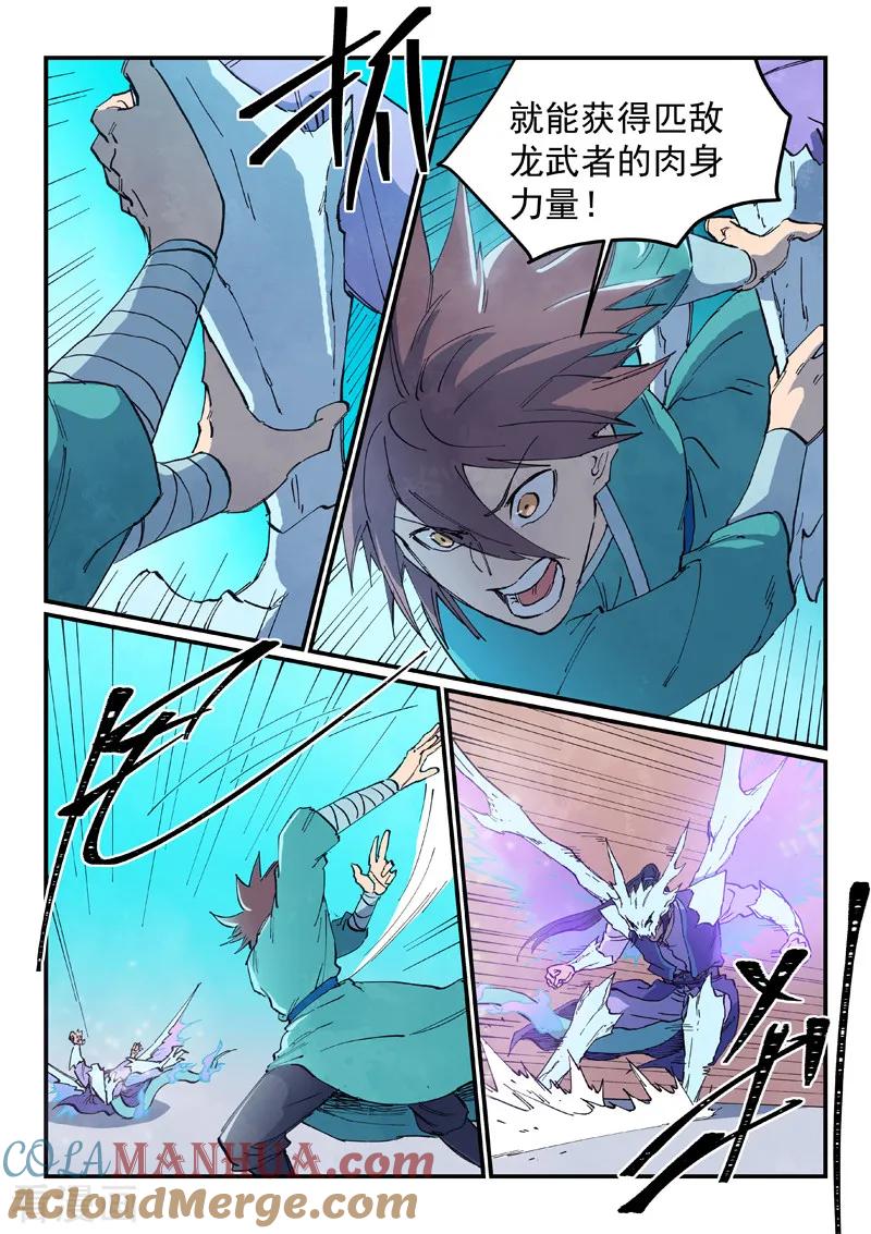 第625话-星武神诀-发飙的蜗牛（第2张）