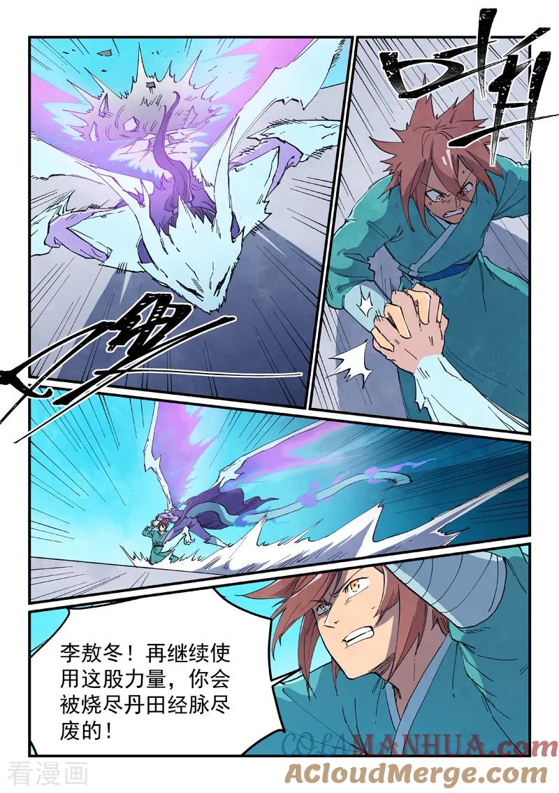 第625话-星武神诀-发飙的蜗牛（第3张）