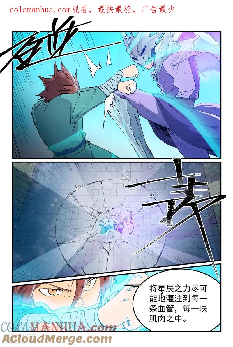 第625话-星武神诀-发飙的蜗牛（第1张）