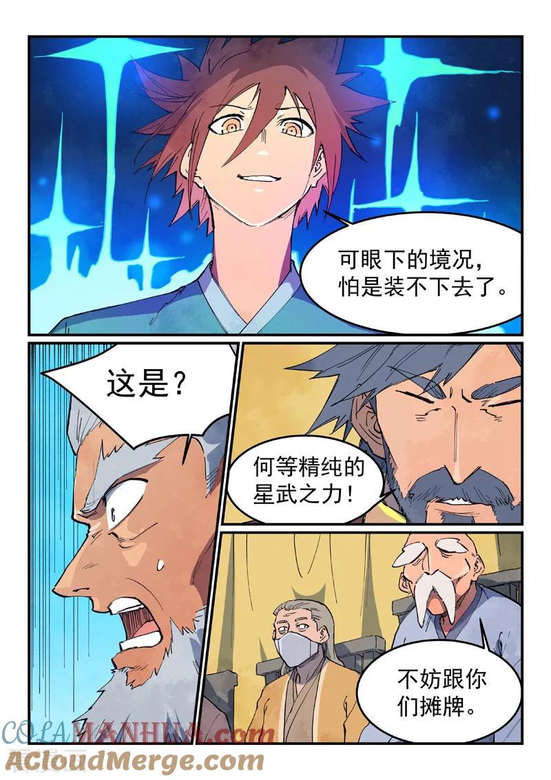 第626话-星武神诀-发飙的蜗牛（第2张）