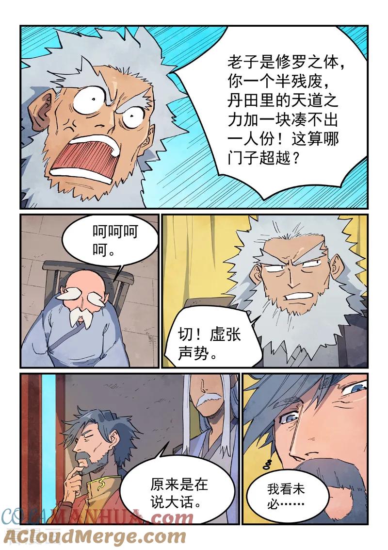 第626话-星武神诀-发飙的蜗牛（第5张）