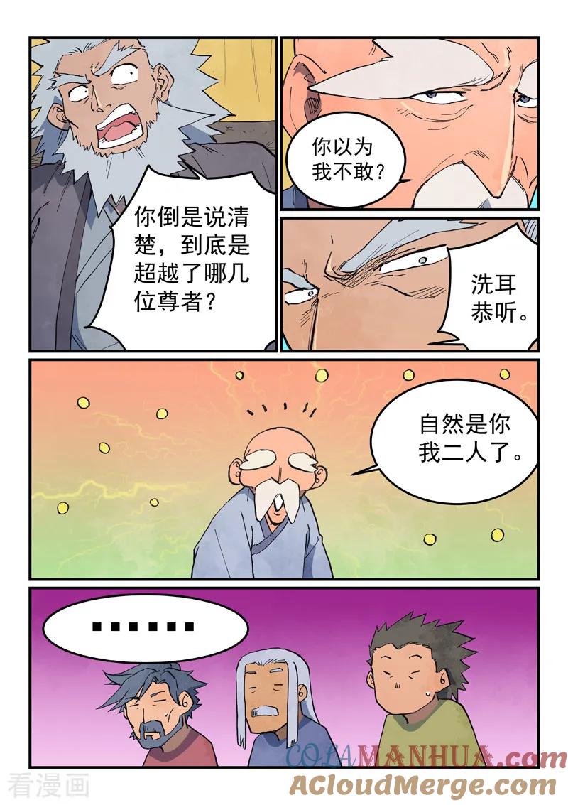 第626话-星武神诀-发飙的蜗牛（第4张）