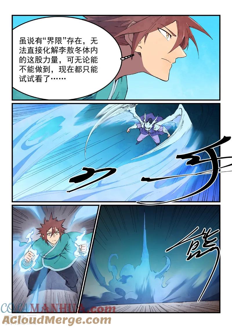 第626话-星武神诀-发飙的蜗牛（第7张）