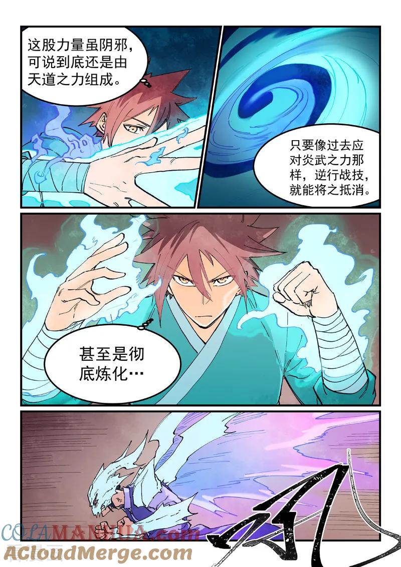 第626话-星武神诀-发飙的蜗牛（第6张）