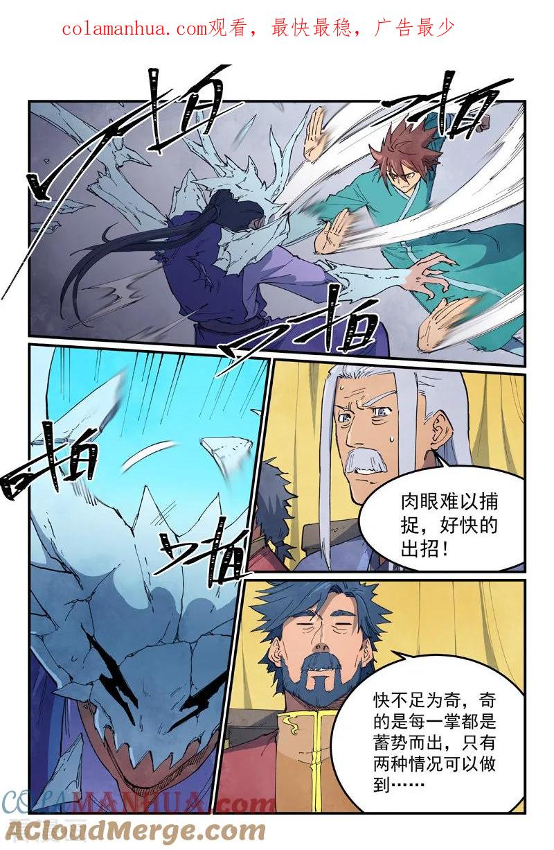 第627话-星武神诀-发飙的蜗牛（第1张）