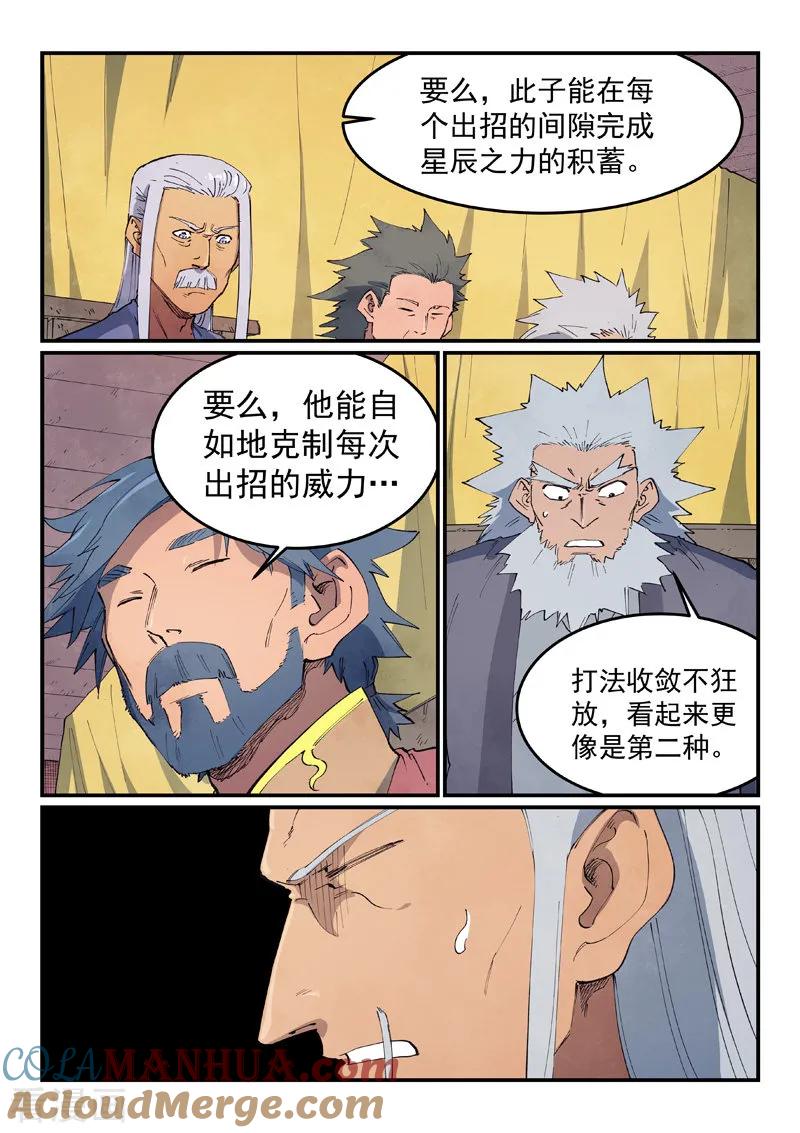第627话-星武神诀-发飙的蜗牛（第2张）