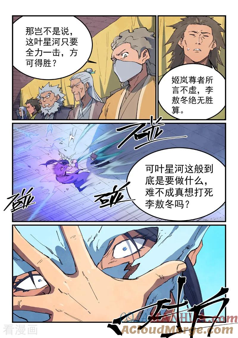 第627话-星武神诀-发飙的蜗牛（第3张）