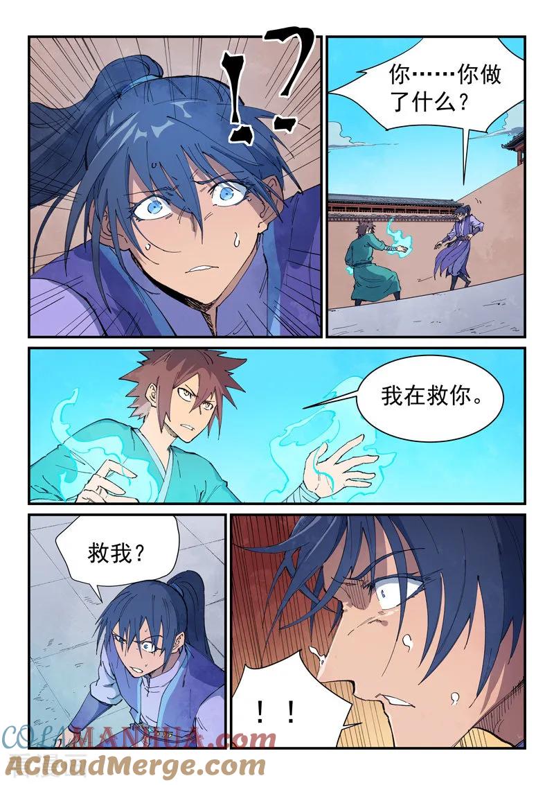 第627话-星武神诀-发飙的蜗牛（第7张）