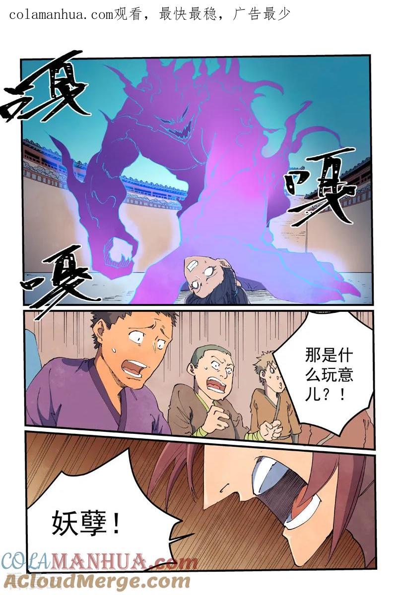 第628话-星武神诀-发飙的蜗牛（第1张）