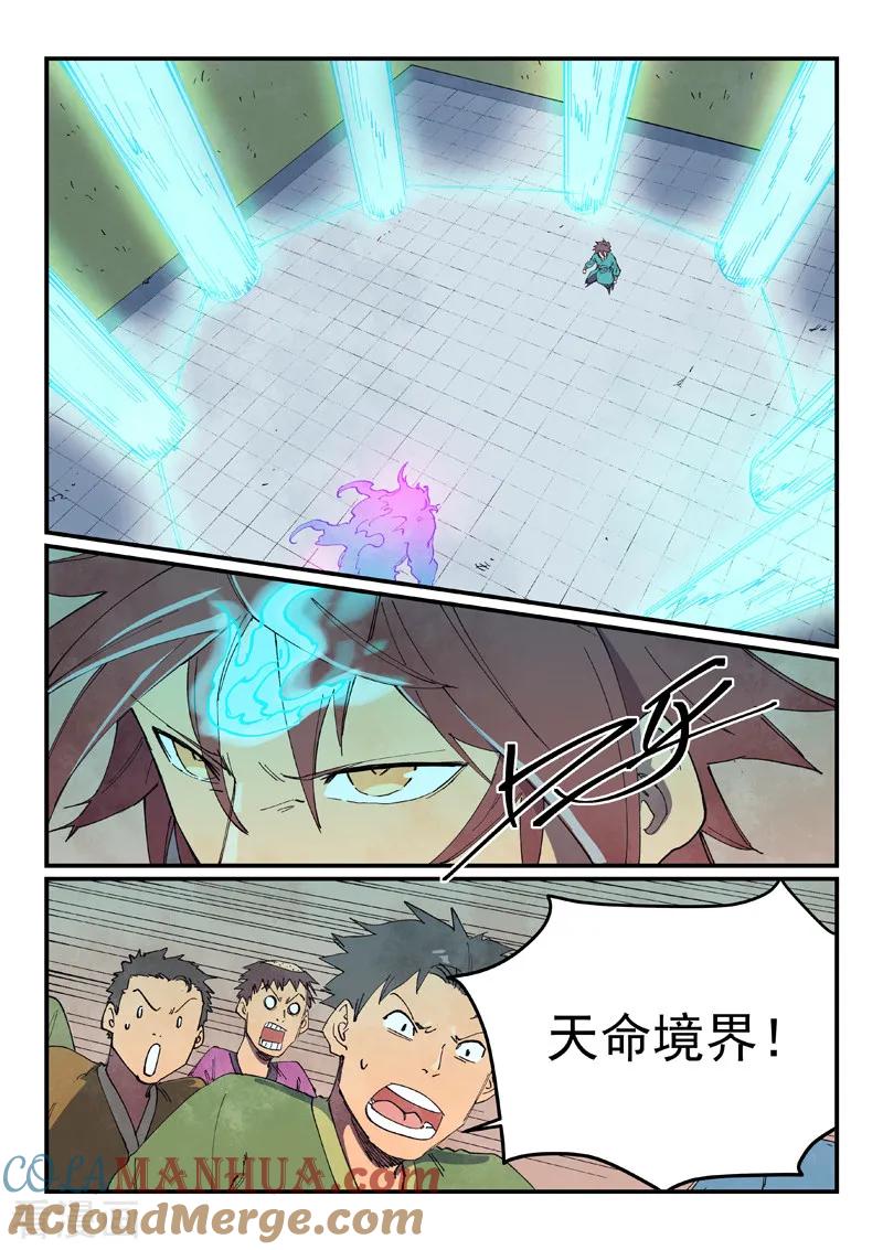 第628话-星武神诀-发飙的蜗牛（第4张）