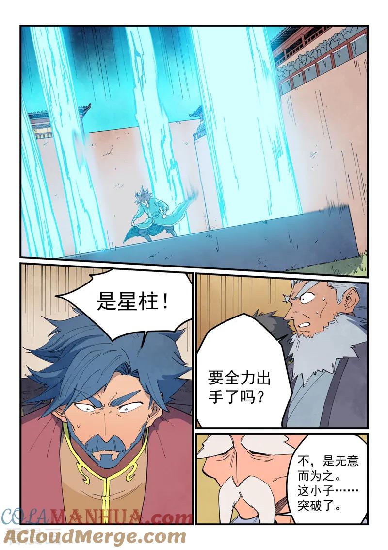 第628话-星武神诀-发飙的蜗牛（第3张）
