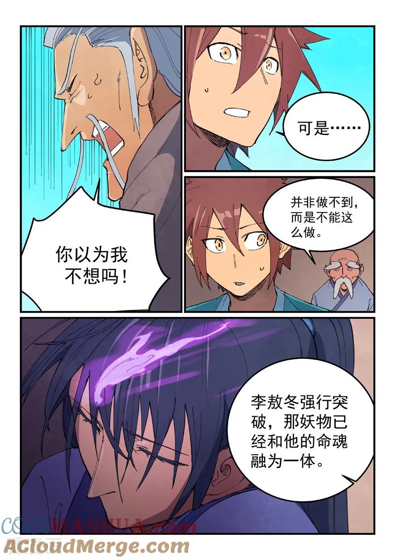 第629话-星武神诀-发飙的蜗牛（第2张）