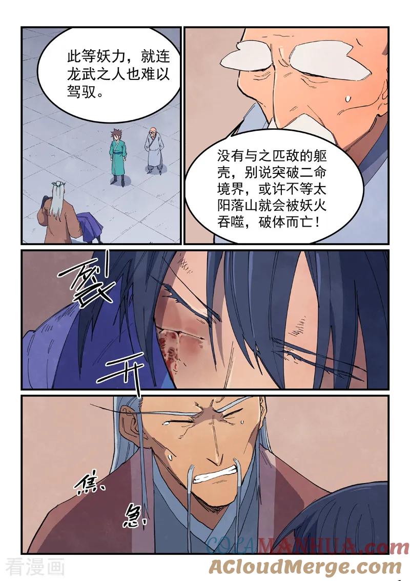 第629话-星武神诀-发飙的蜗牛（第4张）