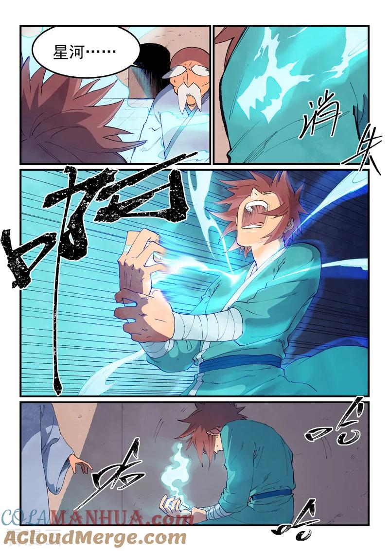 第629话-星武神诀-发飙的蜗牛（第8张）
