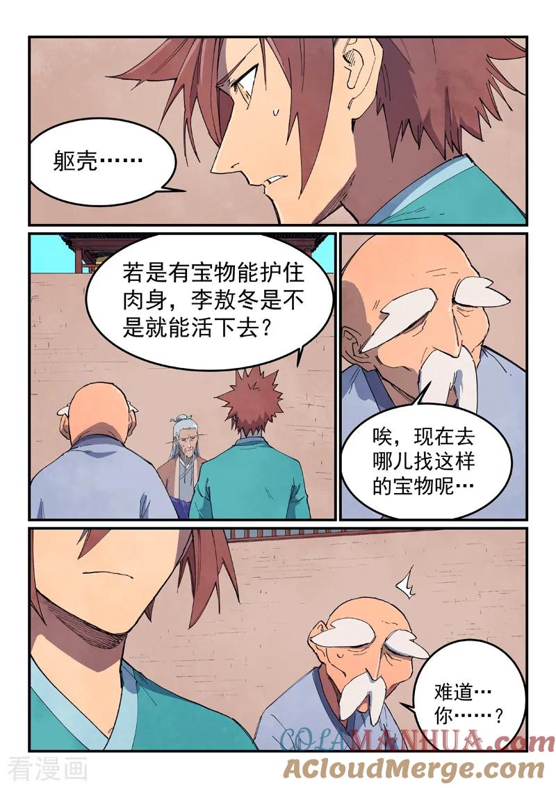 第629话-星武神诀-发飙的蜗牛（第5张）