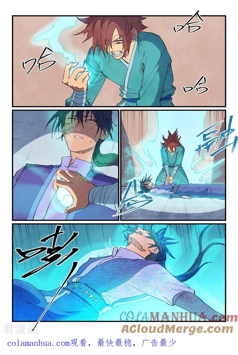 第629话-星武神诀-发飙的蜗牛（第9张）