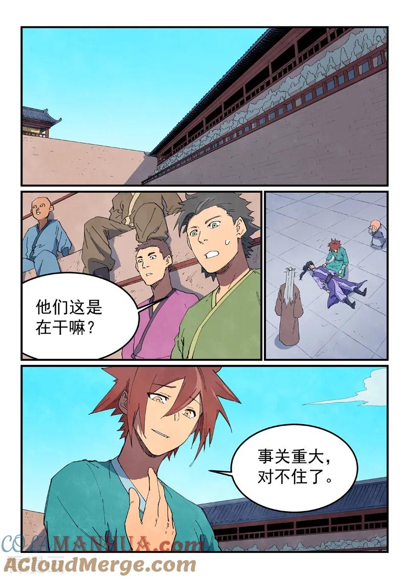 第629话-星武神诀-发飙的蜗牛（第6张）