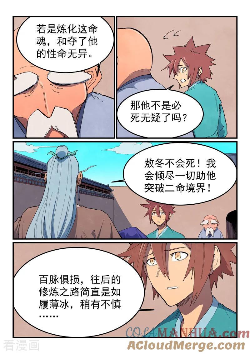 第629话-星武神诀-发飙的蜗牛（第3张）