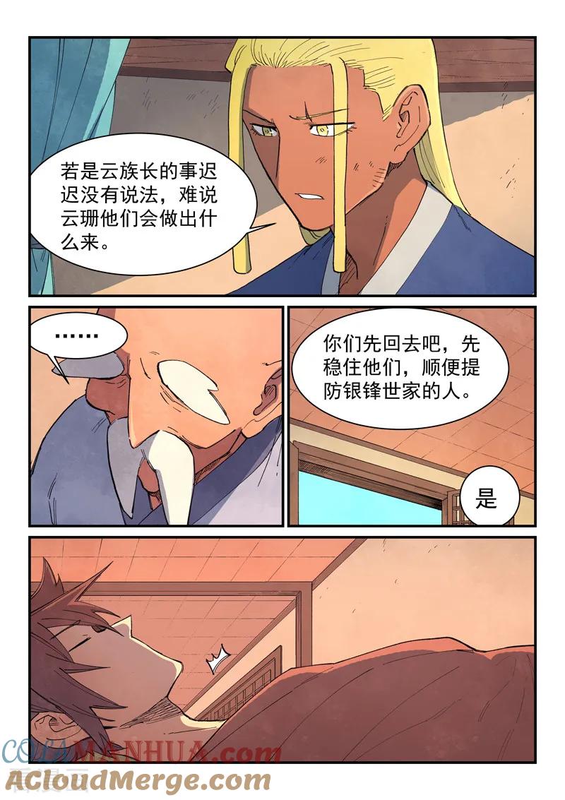 第632话-星武神诀-发飙的蜗牛（第8张）