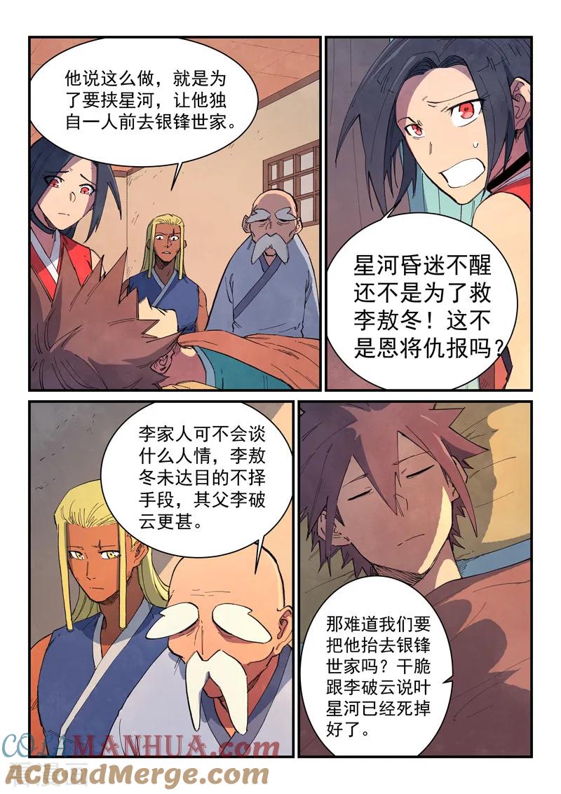 第632话-星武神诀-发飙的蜗牛（第7张）