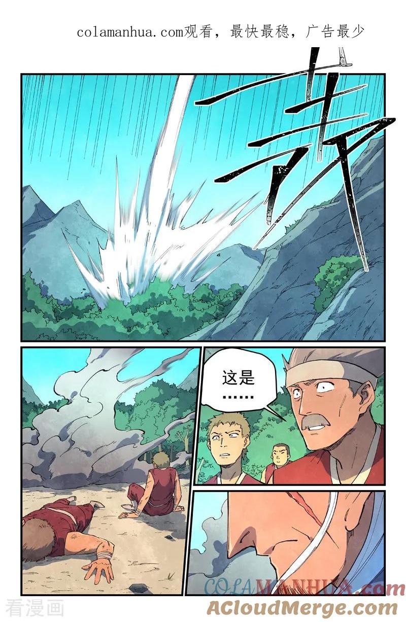 第632话-星武神诀-发飙的蜗牛（第1张）