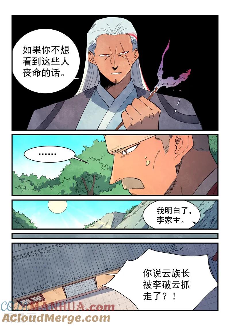 第632话-星武神诀-发飙的蜗牛（第6张）