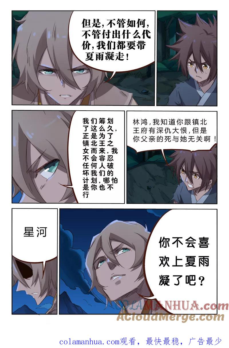 第63话-星武神诀-发飙的蜗牛（第9张）