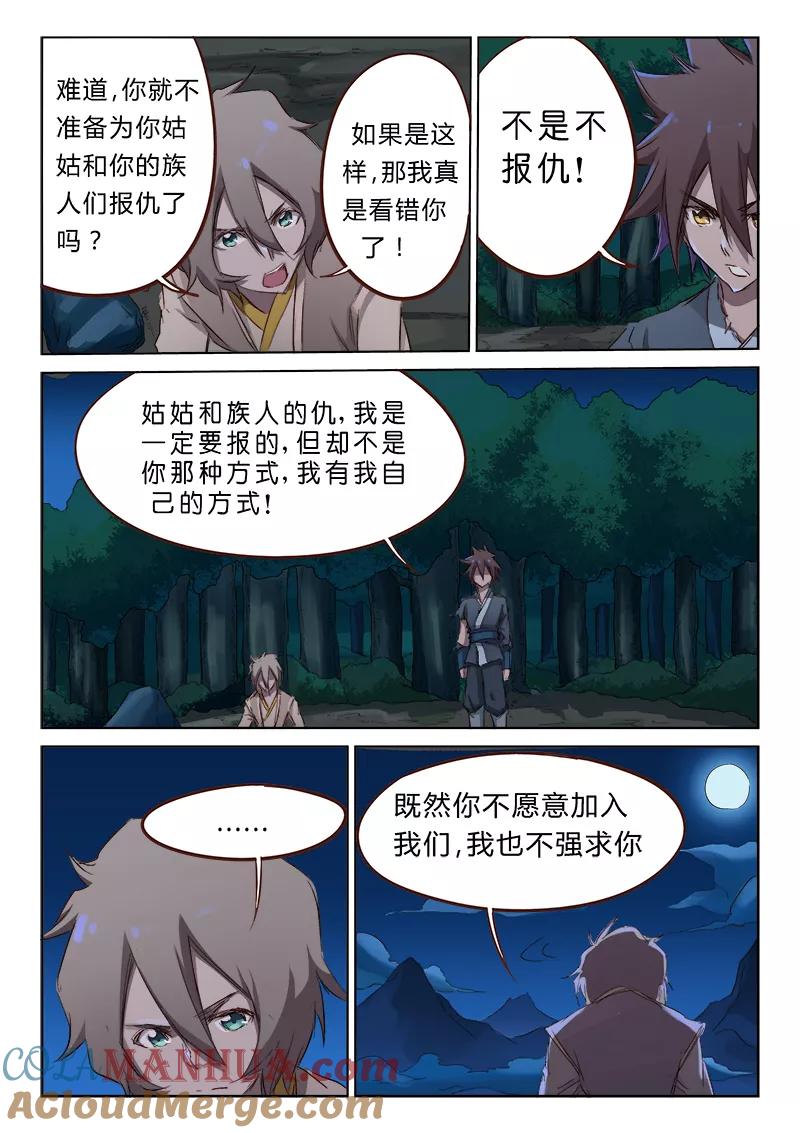 第63话-星武神诀-发飙的蜗牛（第8张）