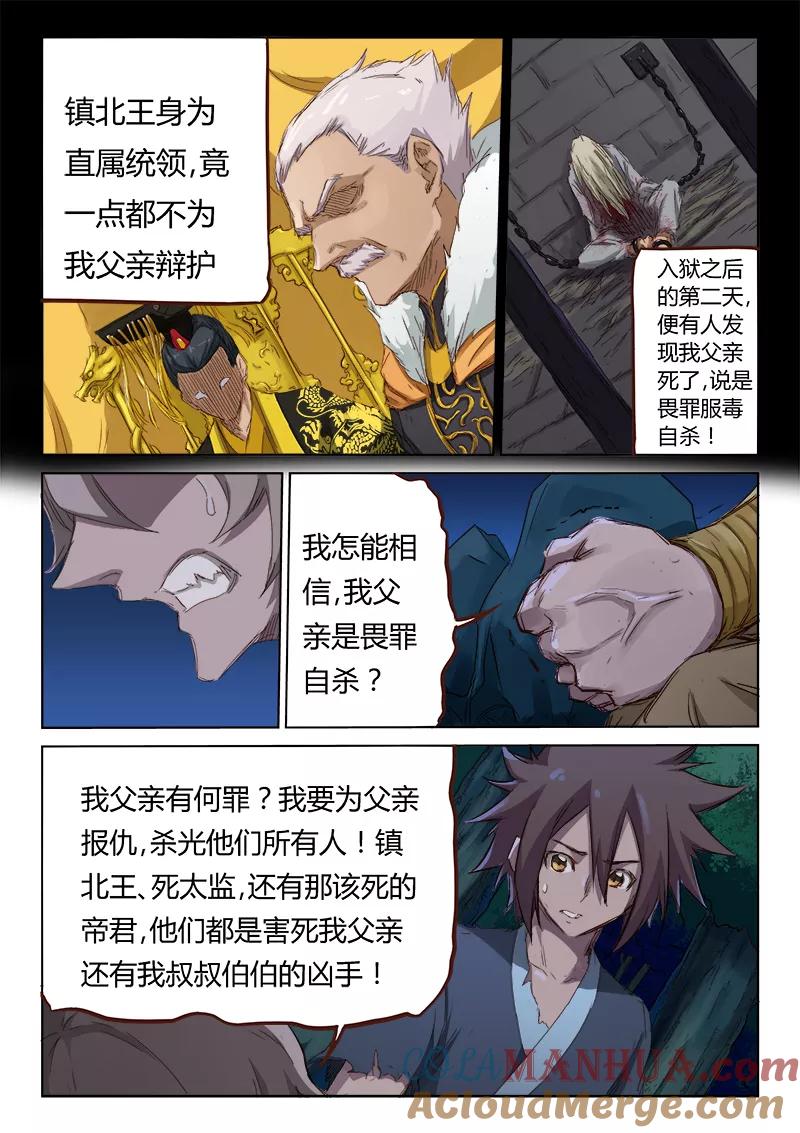 第63话-星武神诀-发飙的蜗牛（第4张）