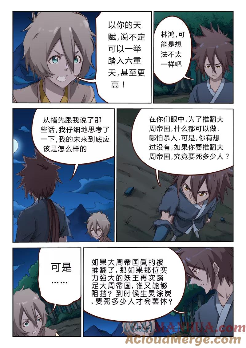 第63话-星武神诀-发飙的蜗牛（第7张）