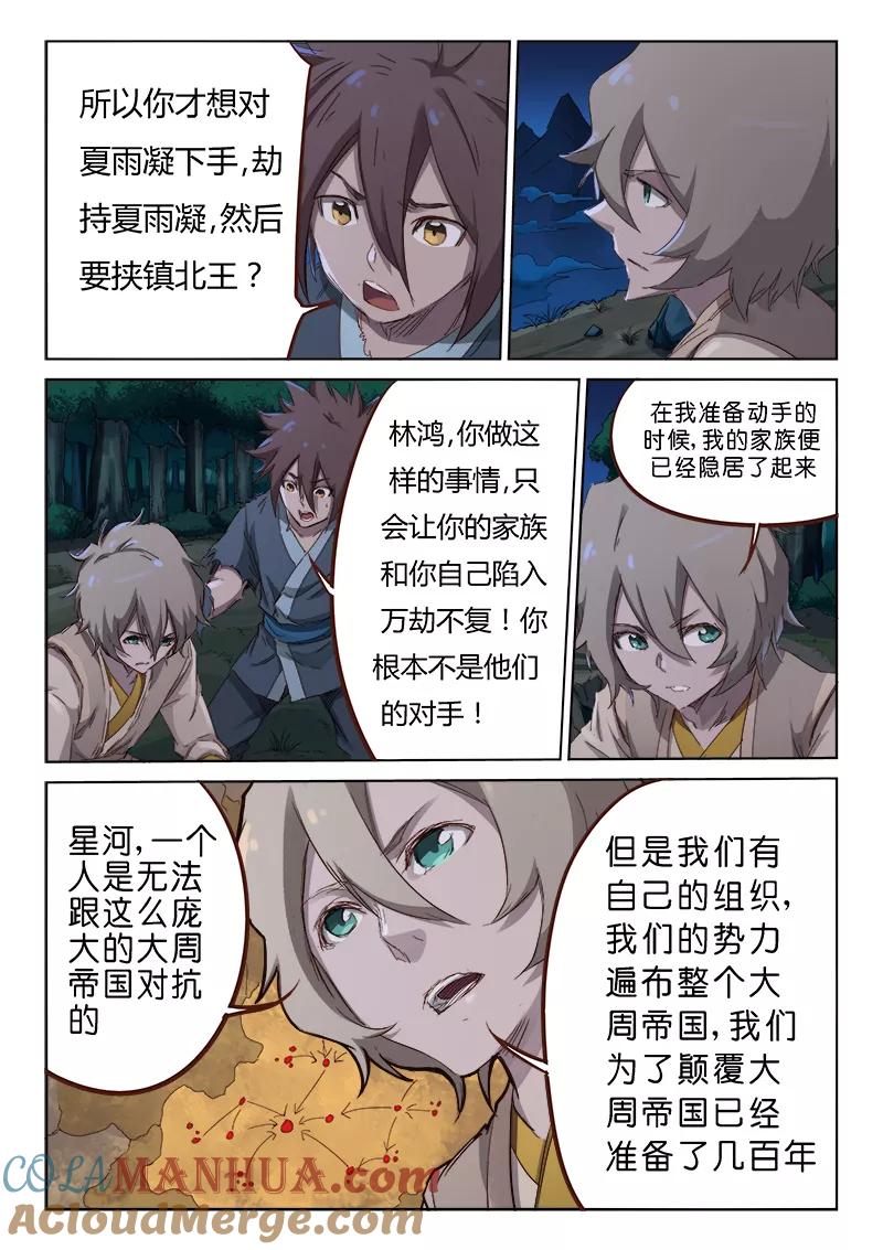 第63话-星武神诀-发飙的蜗牛（第5张）