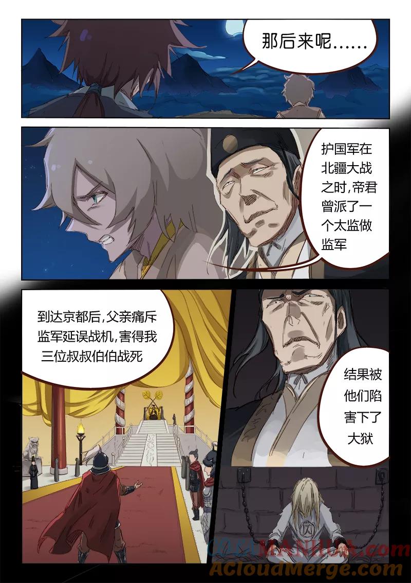 第63话-星武神诀-发飙的蜗牛（第3张）