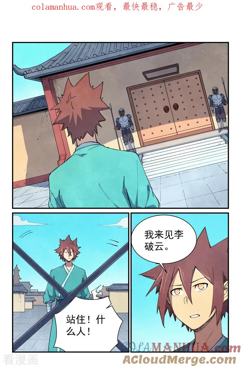 第633话-星武神诀-发飙的蜗牛（第1张）