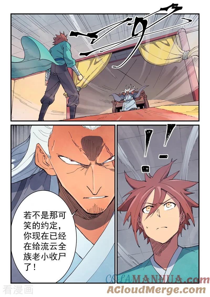 第633话-星武神诀-发飙的蜗牛（第7张）