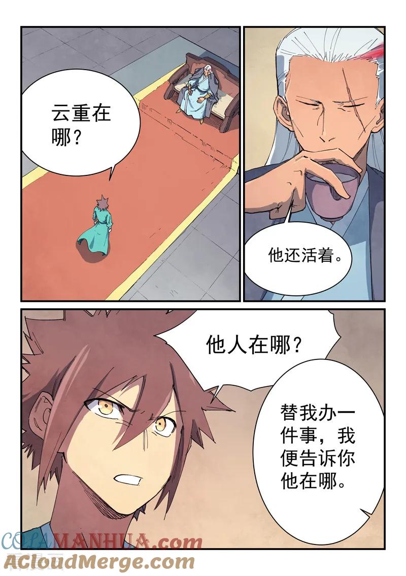 第633话-星武神诀-发飙的蜗牛（第4张）