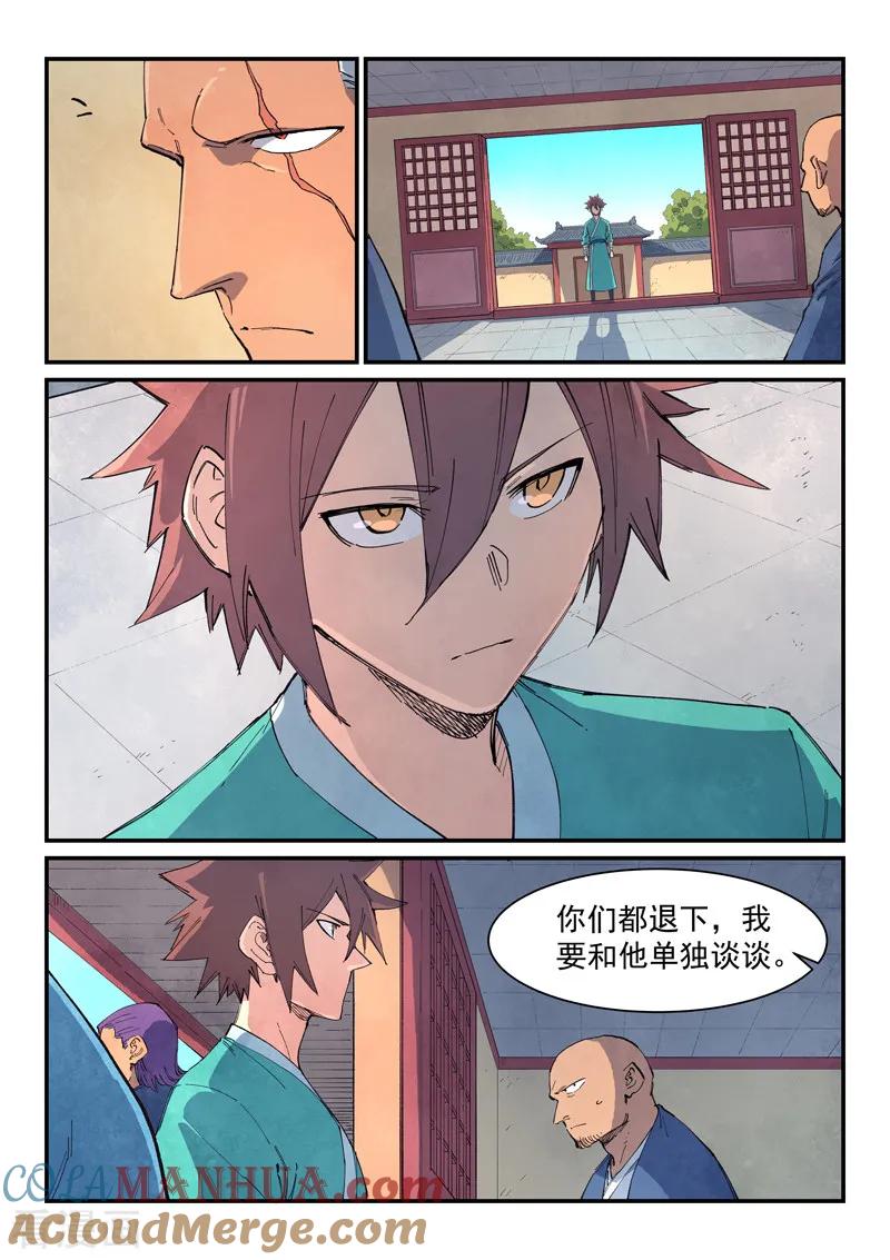 第633话-星武神诀-发飙的蜗牛（第3张）