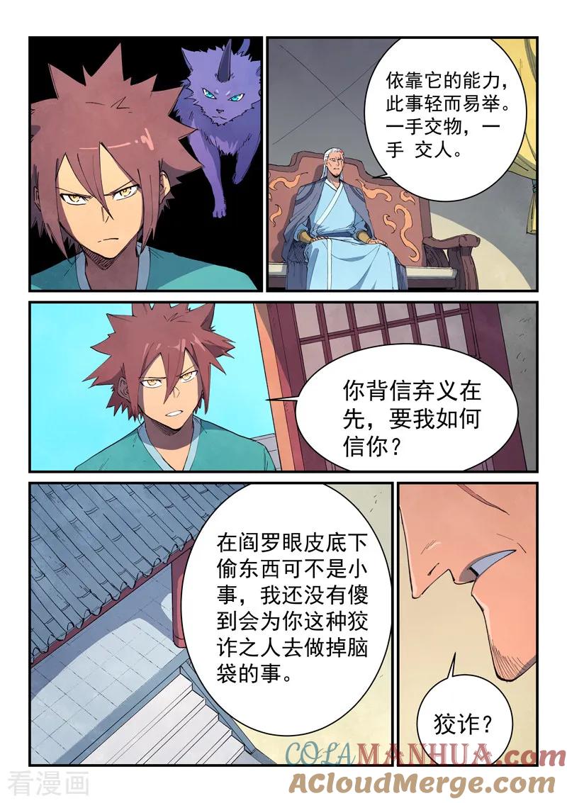 第633话-星武神诀-发飙的蜗牛（第6张）